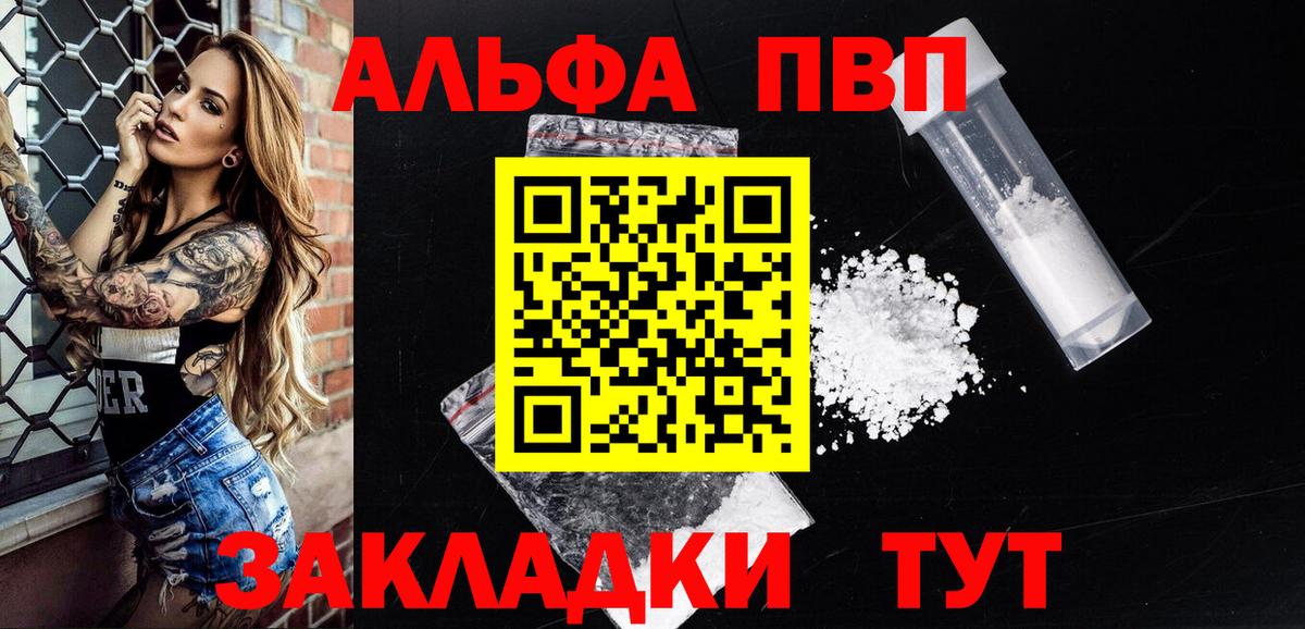 A-PVP Crystall  Вход с VPN  Прохладный 