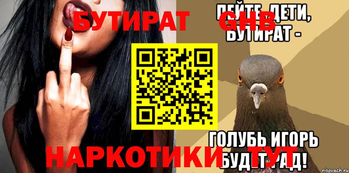 Прохладный  Бутират  Вход с VPN  Бутират жидкий экстази 