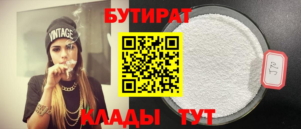 Бутират жидкий экстази Прохладный